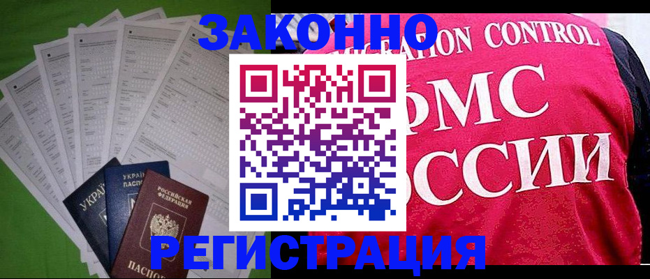 прописка для работы в Карпинске