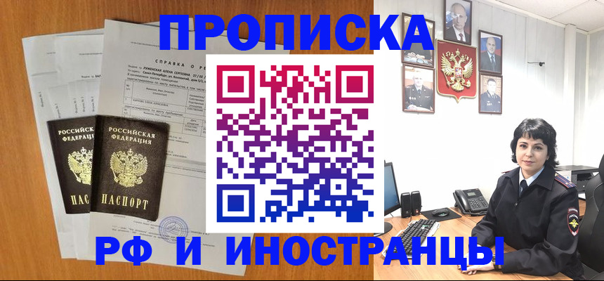 прописка для работы в Карпинске